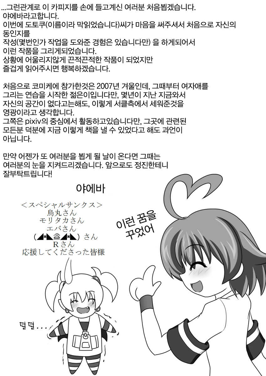 [Unblock! (Yaeba)] Tokumori Heart Pink Aji | 특성하트 핑크맛 (Arcana Heart, BLAZBLUE) [Korean] (Team HA-NU) [Digital] - Page 2