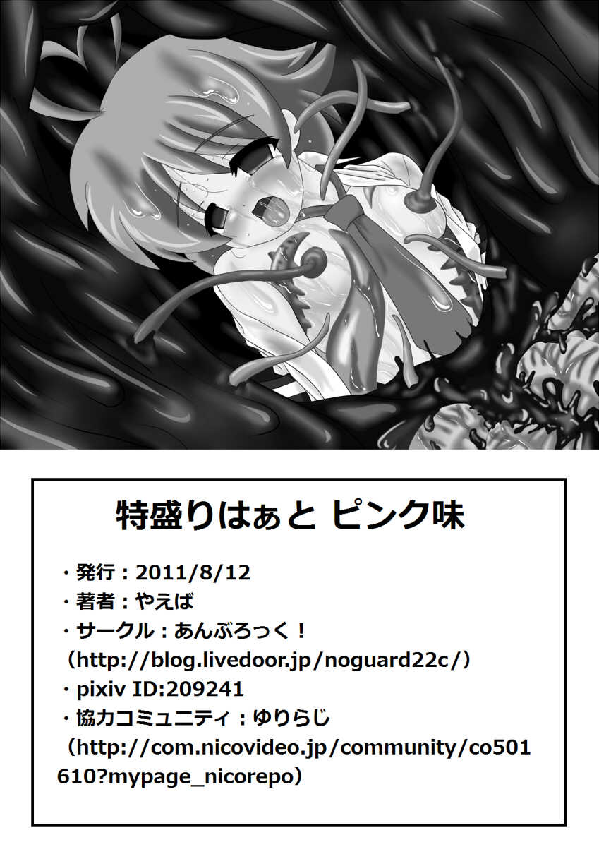 [Unblock! (Yaeba)] Tokumori Heart Pink Aji | 특성하트 핑크맛 (Arcana Heart, BLAZBLUE) [Korean] (Team HA-NU) [Digital] - Page 3