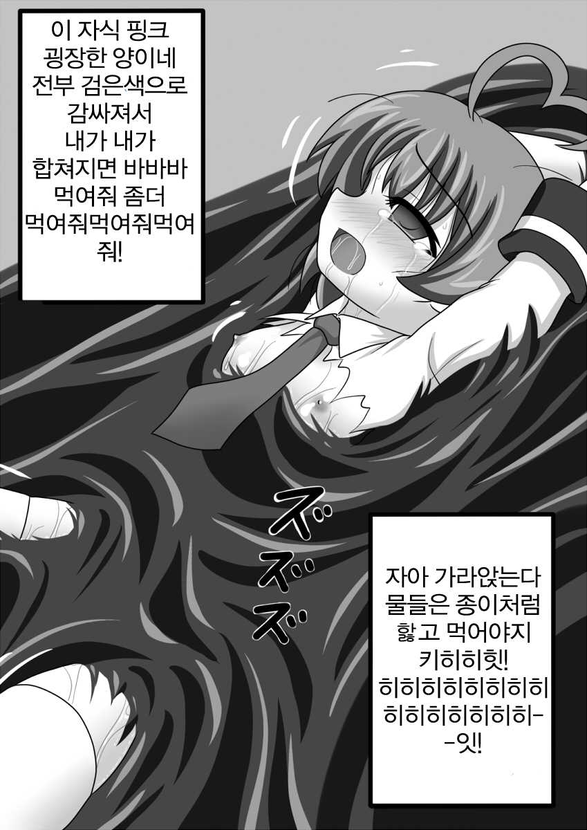 [Unblock! (Yaeba)] Tokumori Heart Pink Aji | 특성하트 핑크맛 (Arcana Heart, BLAZBLUE) [Korean] (Team HA-NU) [Digital] - Page 11