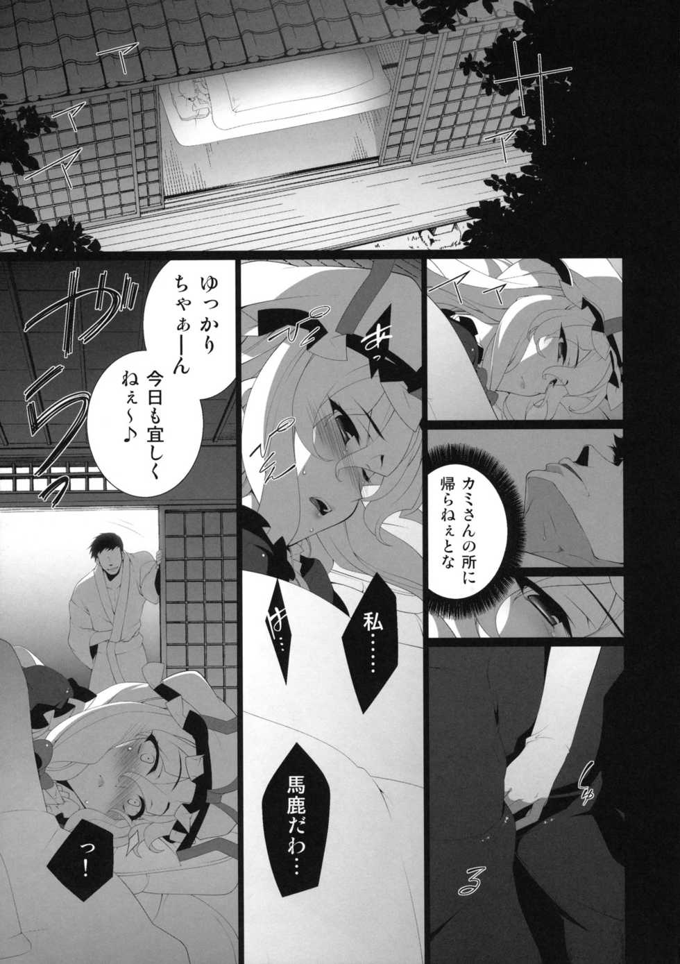 (C80) [TUKIBUTO (Hyouju Issei)] HICS-Yukari Mori (Touhou Project) - Page 15