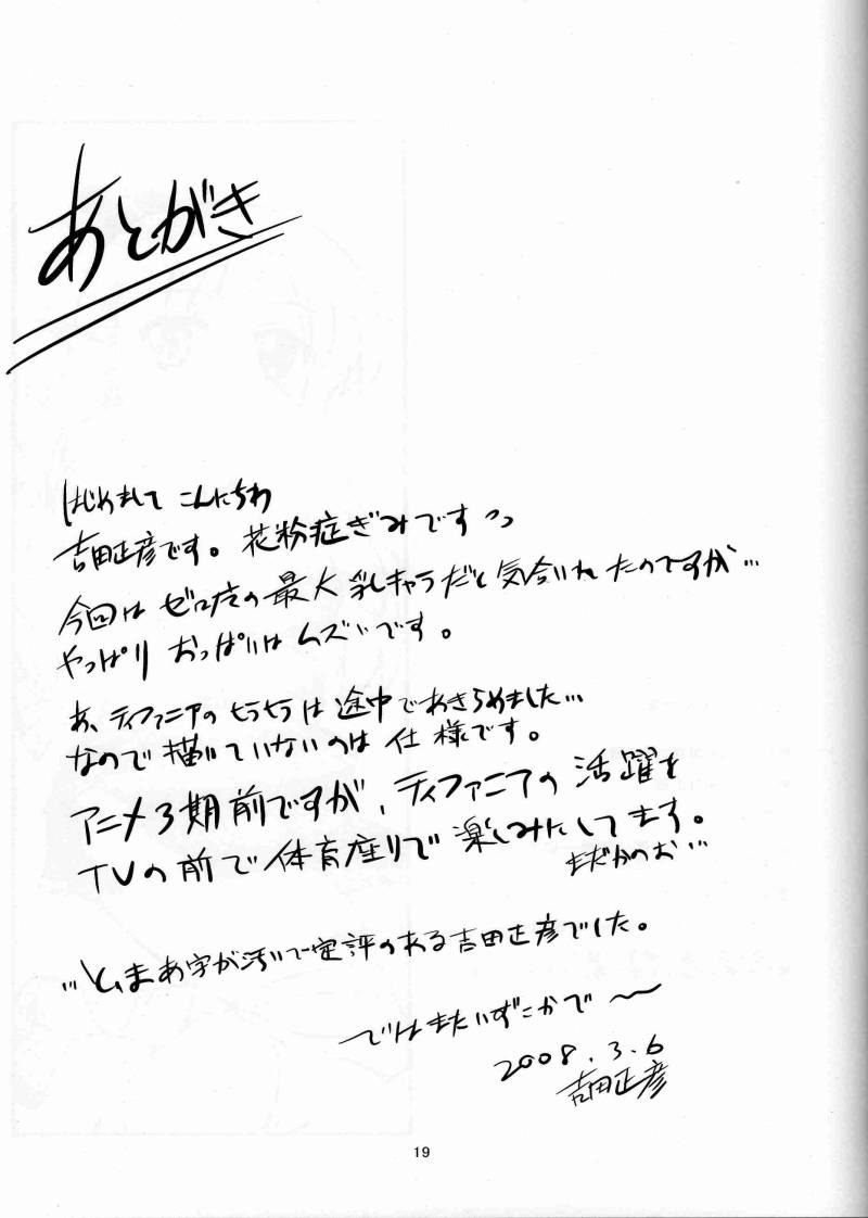 (HaruCC13) [SOUND STICKER (Yoshida Masahiko)] Doki Doki Elf Mimi (Zero no Tsukaima) - Page 18