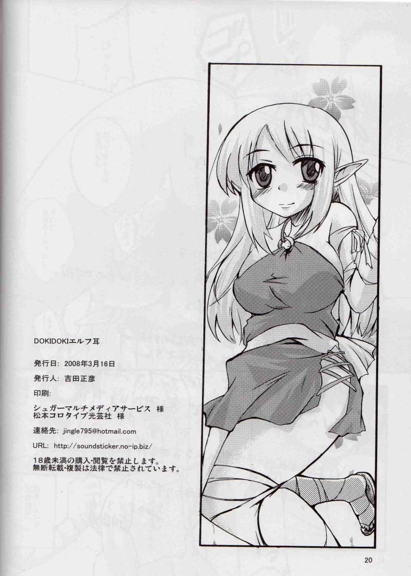 (HaruCC13) [SOUND STICKER (Yoshida Masahiko)] Doki Doki Elf Mimi (Zero no Tsukaima) - Page 19