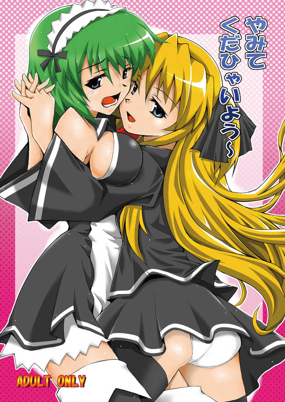 (C80) [Baguri Sangyou (Akichin)] Yamite Kudahyai you ~ (Quiz Magic Academy) - Page 1