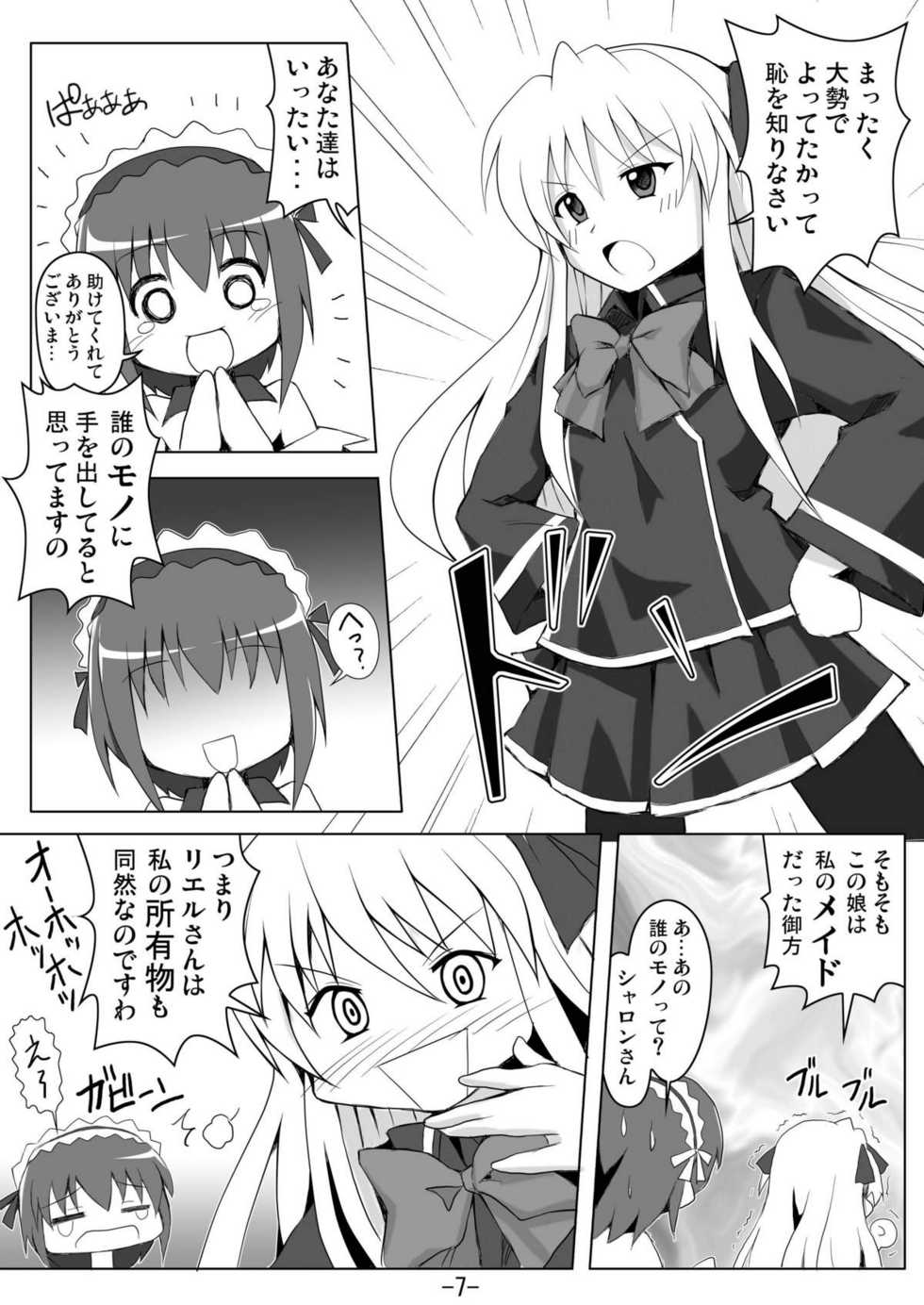 (C80) [Baguri Sangyou (Akichin)] Yamite Kudahyai you ~ (Quiz Magic Academy) - Page 7