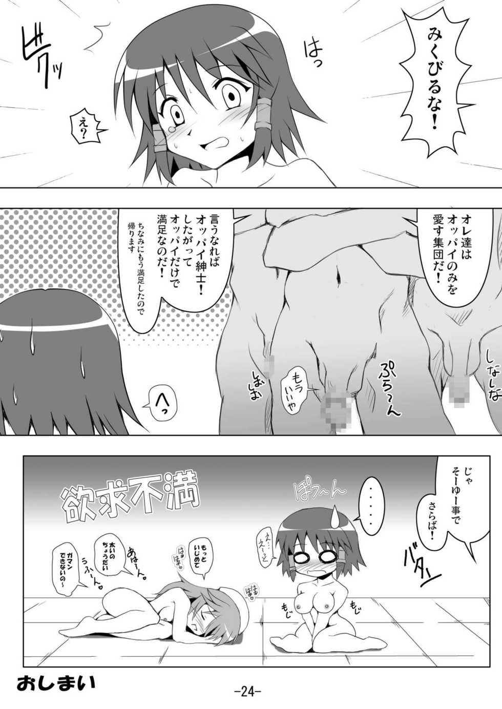 (C80) [Baguri Sangyou (Akichin)] Yamite Kudahyai you ~ (Quiz Magic Academy) - Page 24
