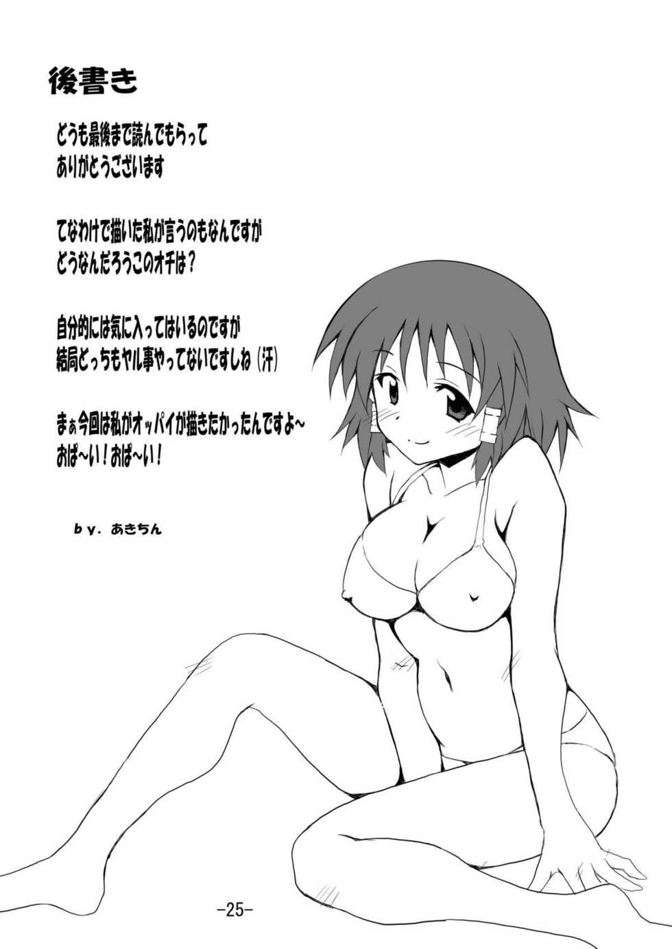 (C80) [Baguri Sangyou (Akichin)] Yamite Kudahyai you ~ (Quiz Magic Academy) - Page 25