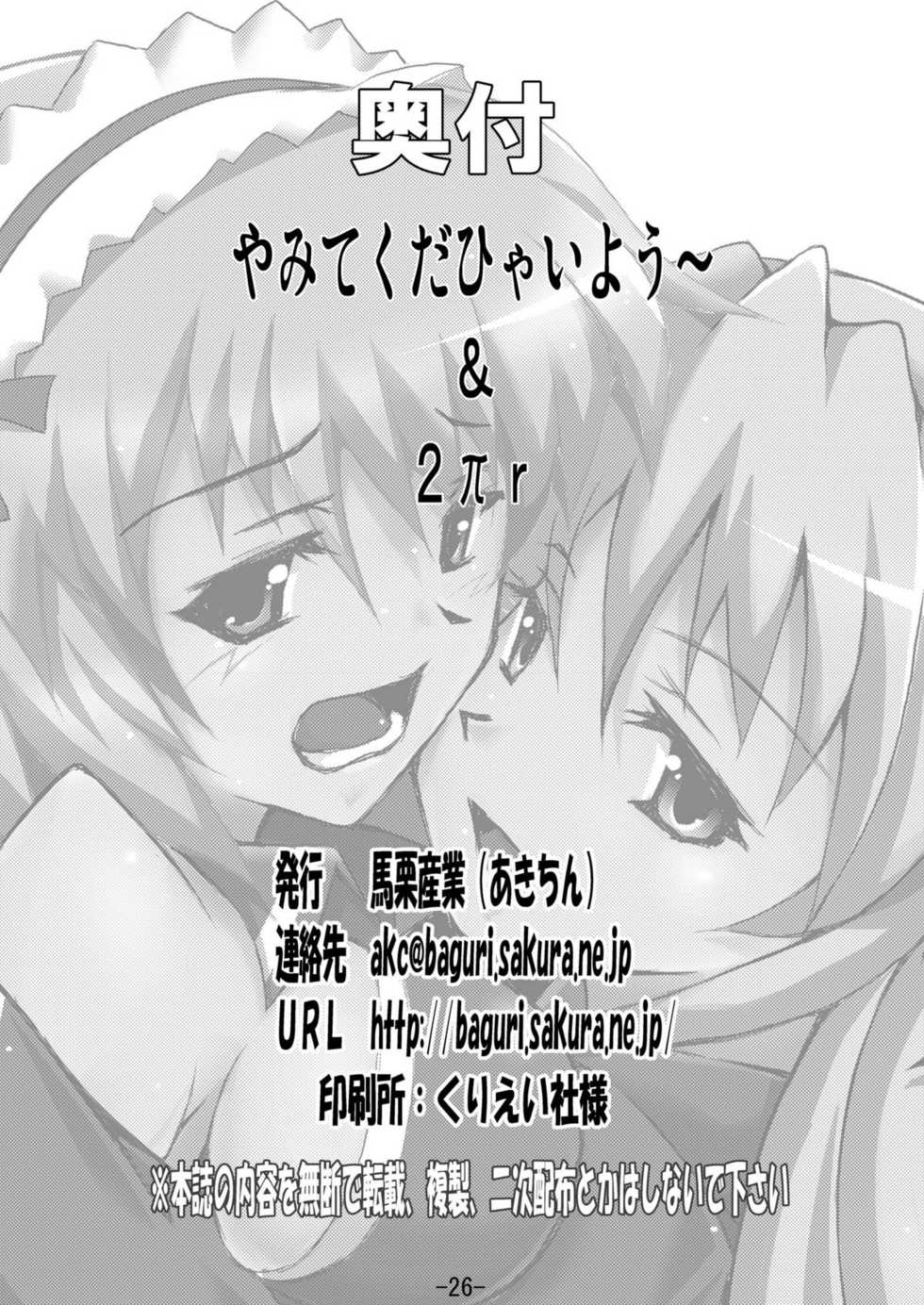 (C80) [Baguri Sangyou (Akichin)] Yamite Kudahyai you ~ (Quiz Magic Academy) - Page 26