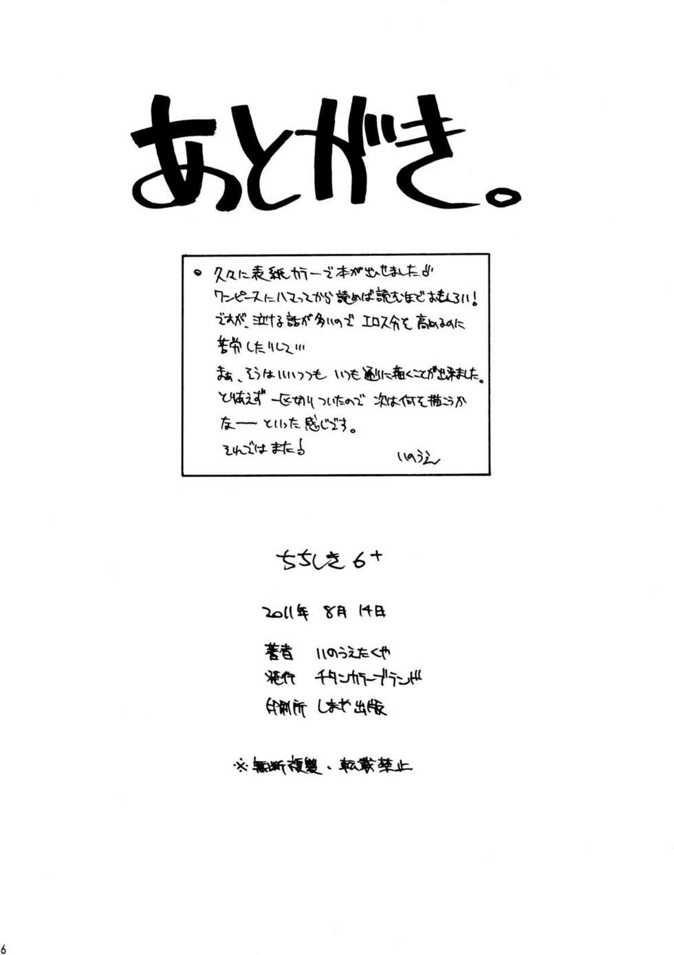 (C80) [Titancolor Brand (Inoue Takuya)] Chichishiki 6+ (One Piece) - Page 17