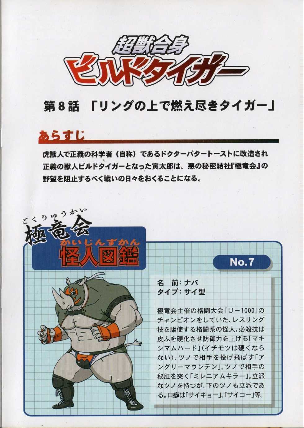(C79) [Dragon Heart (gamma)] Choujuu Gasshin Build Tiger 7 - Page 1