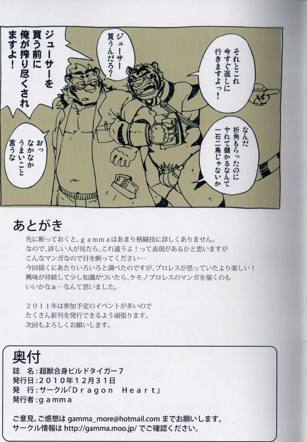 (C79) [Dragon Heart (gamma)] Choujuu Gasshin Build Tiger 7 - Page 18