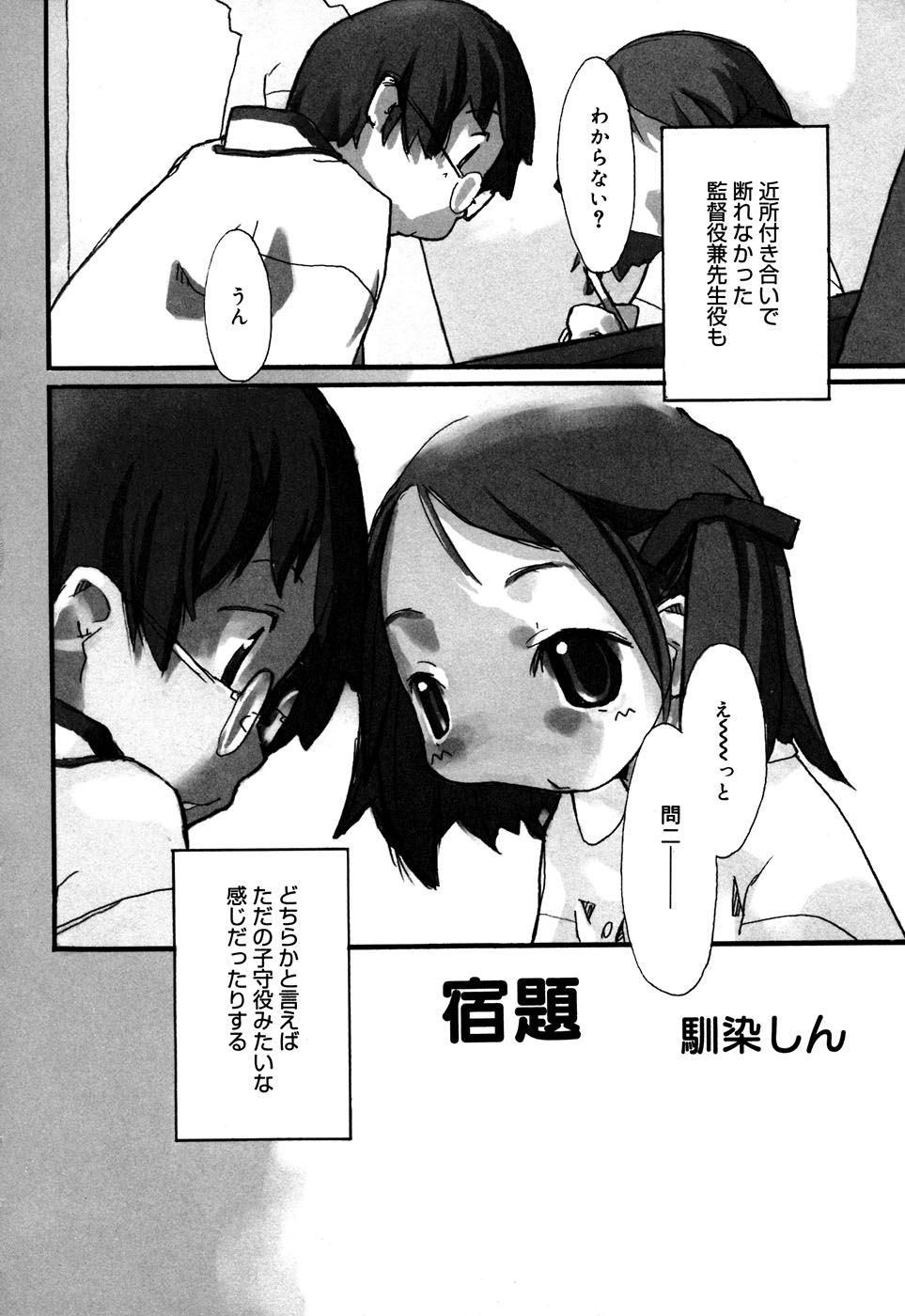 [Anthology] Comic Alice Collection Vol.2 - Page 8