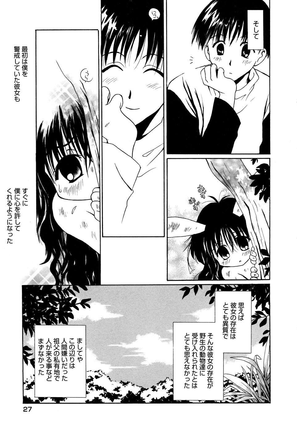 [Anthology] Comic Alice Collection Vol.2 - Page 27