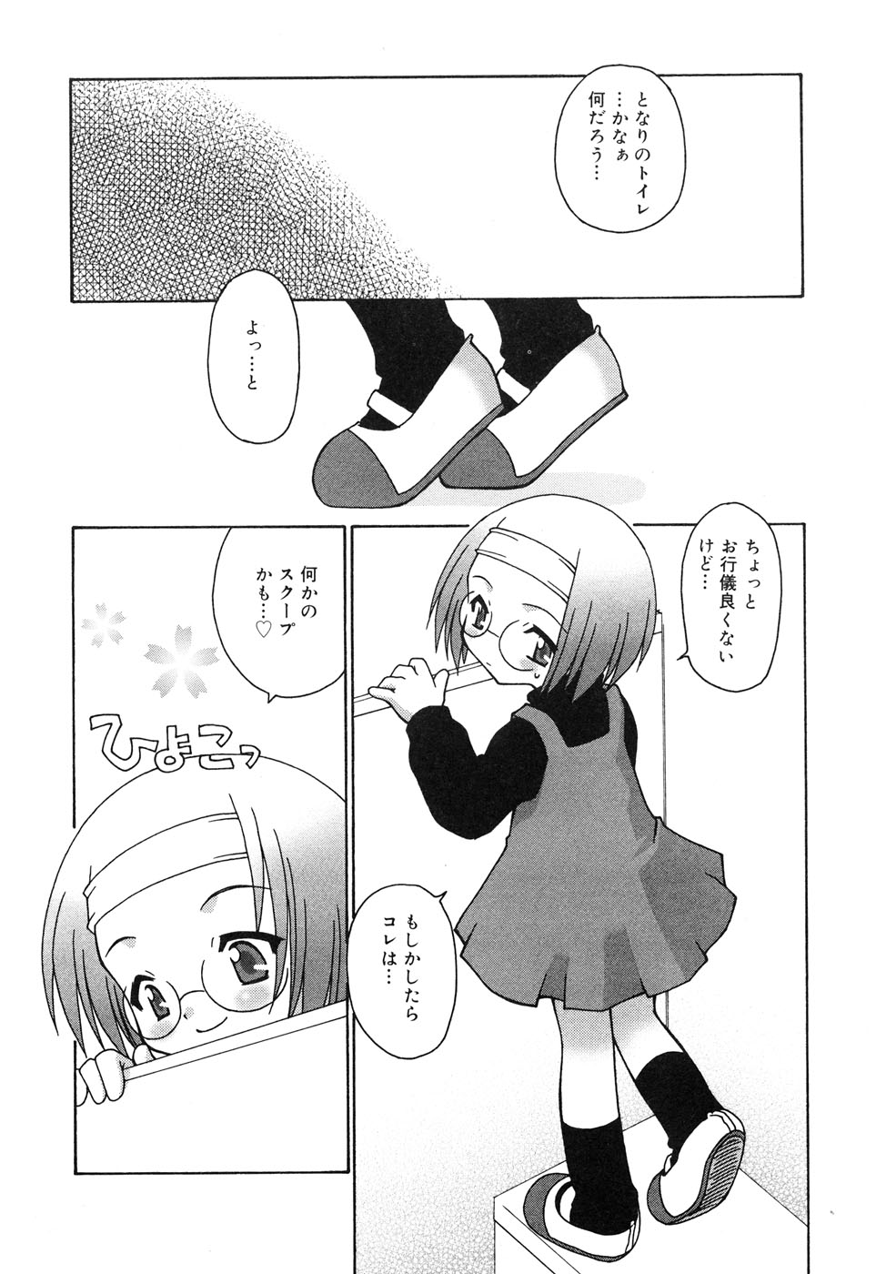 [Anthology] Comic Alice Collection Vol.3 - Page 12