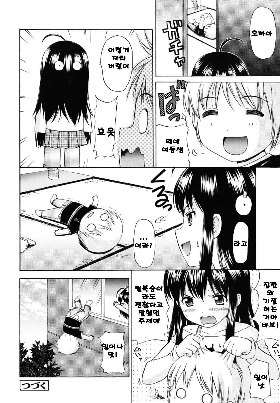 [Nendo.] Sister Driller [Korean] - Page 24