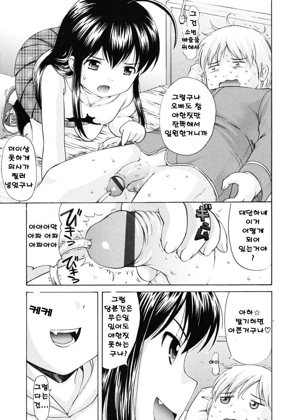 [Nendo.] Sister Driller [Korean] - Page 31