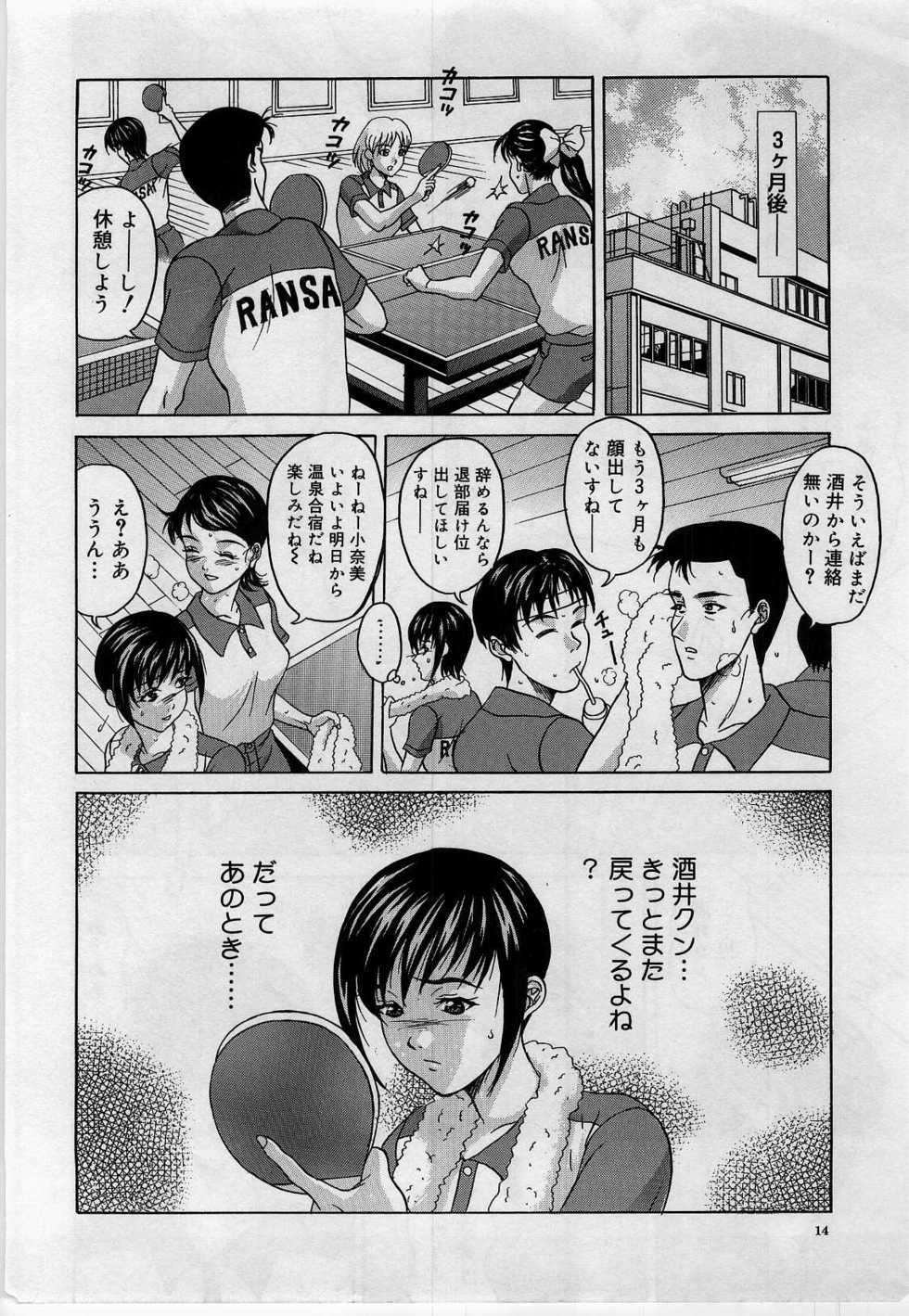 [Amano Hidemi] Yokubou no Hako - The Box of the Desire - Page 14