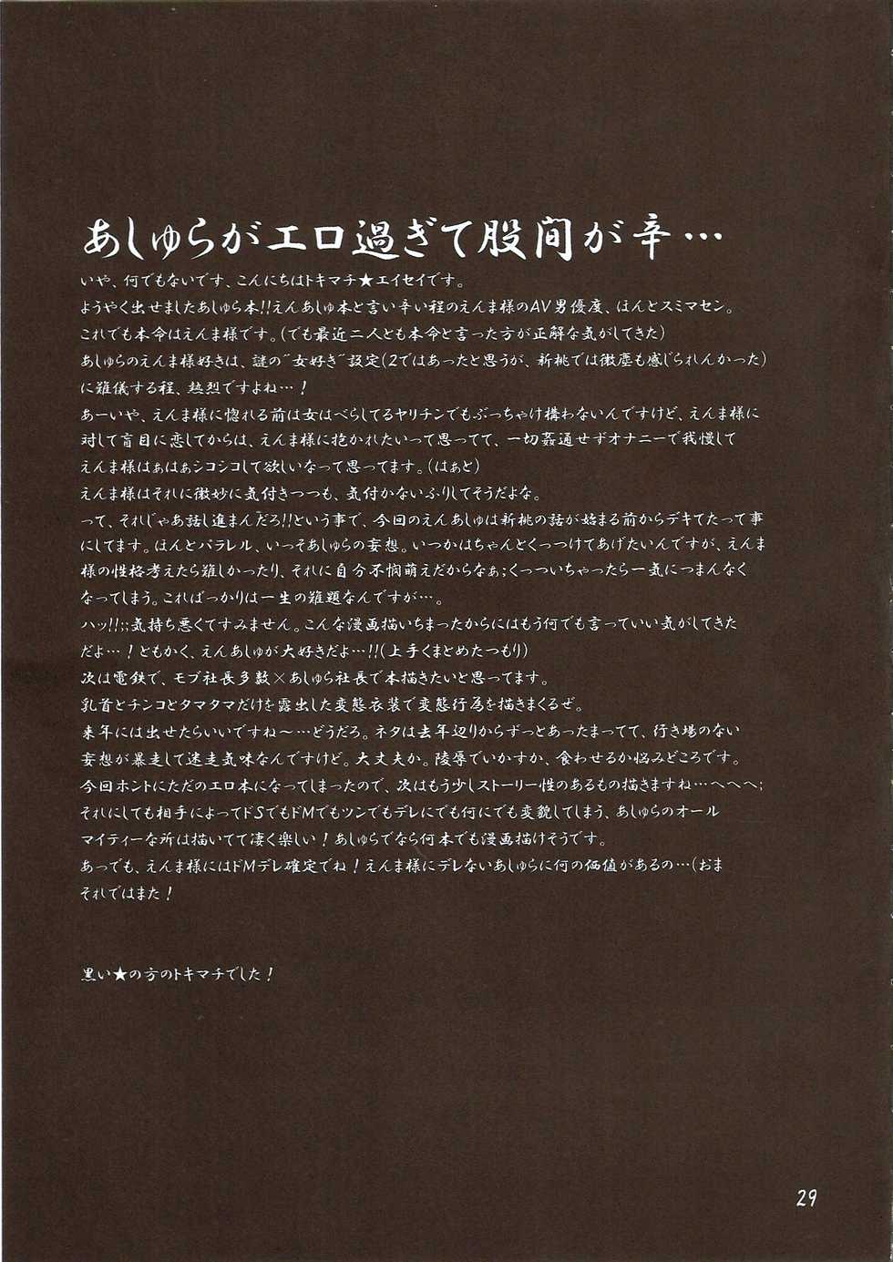 (C78) [Temparing (Tokimachi Eisei)] Oni no Yo de Ichiban Eroi Chishou (Shin Momotarou Densetsu) - Page 27