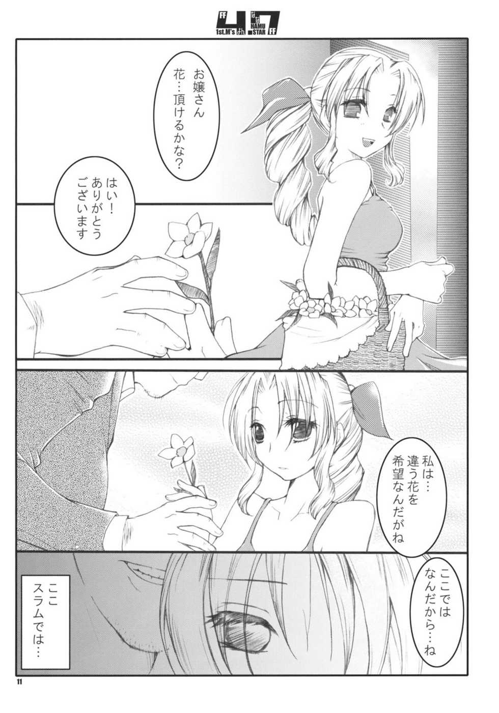 (C80) [1st.M's] 4.7 (Final Fantasy) - Page 11