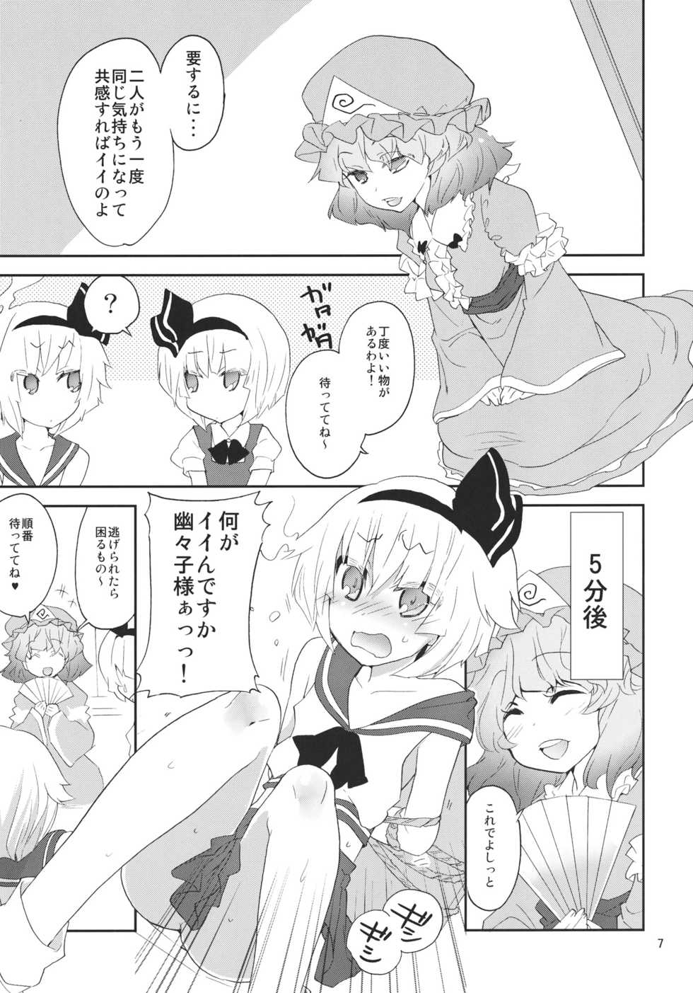 (C80) [Spicia (Kiritomo Koroha)] Myonko to Myono ga Yuyuko-sama no Kyouryoku de Nakanaori. (Touhou Project) - Page 6