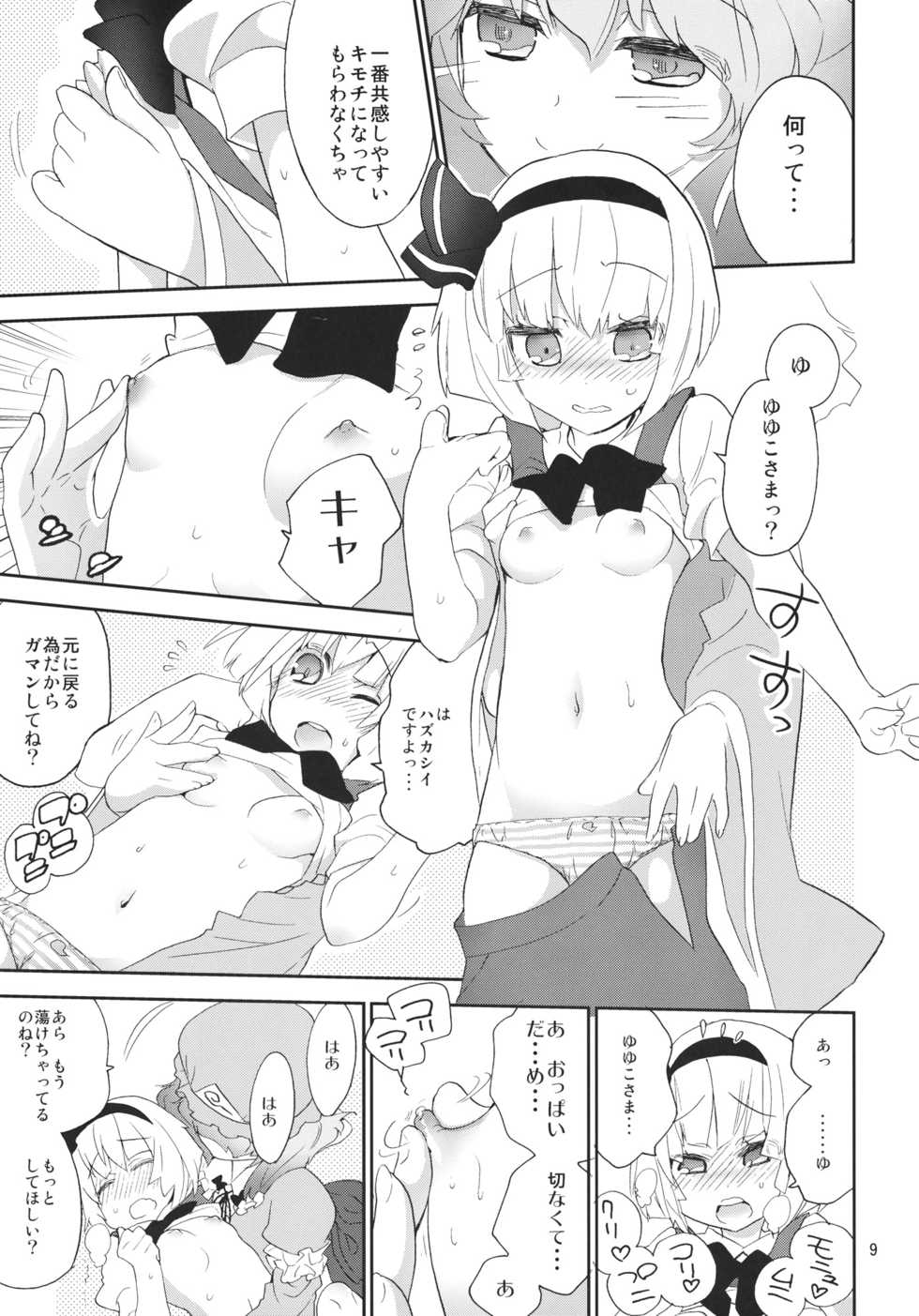 (C80) [Spicia (Kiritomo Koroha)] Myonko to Myono ga Yuyuko-sama no Kyouryoku de Nakanaori. (Touhou Project) - Page 8