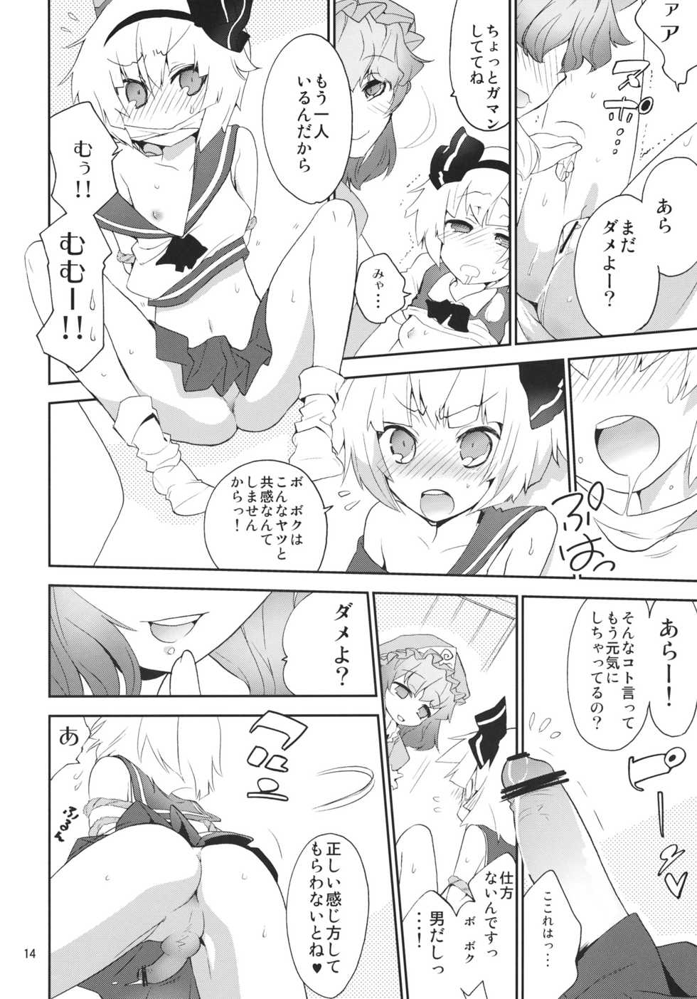 (C80) [Spicia (Kiritomo Koroha)] Myonko to Myono ga Yuyuko-sama no Kyouryoku de Nakanaori. (Touhou Project) - Page 13