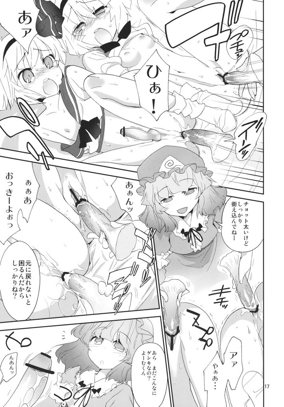 (C80) [Spicia (Kiritomo Koroha)] Myonko to Myono ga Yuyuko-sama no Kyouryoku de Nakanaori. (Touhou Project) - Page 16