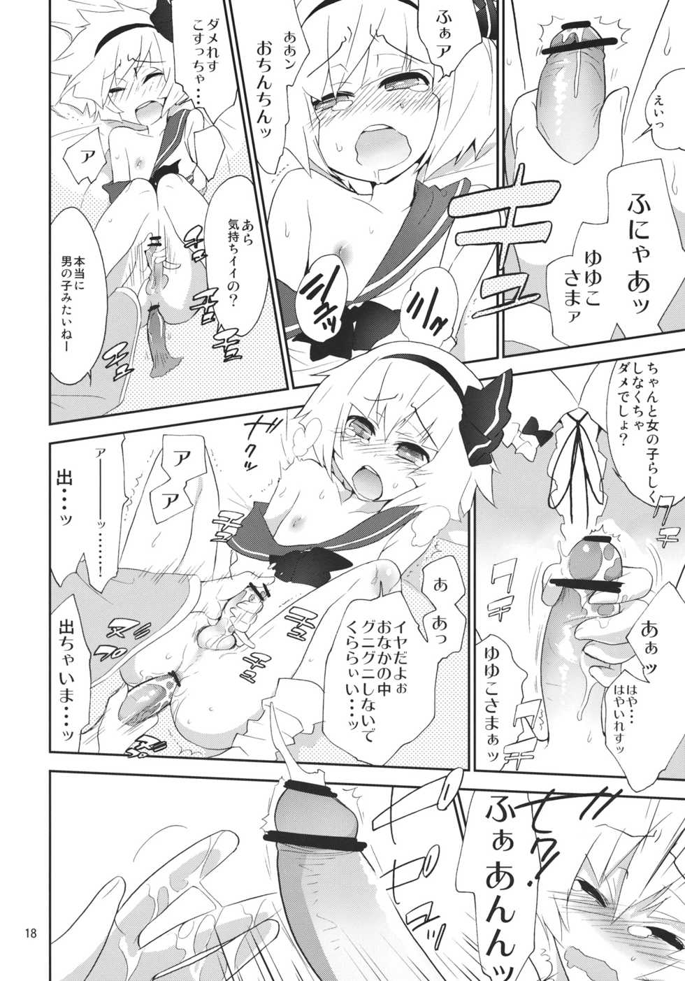 (C80) [Spicia (Kiritomo Koroha)] Myonko to Myono ga Yuyuko-sama no Kyouryoku de Nakanaori. (Touhou Project) - Page 17