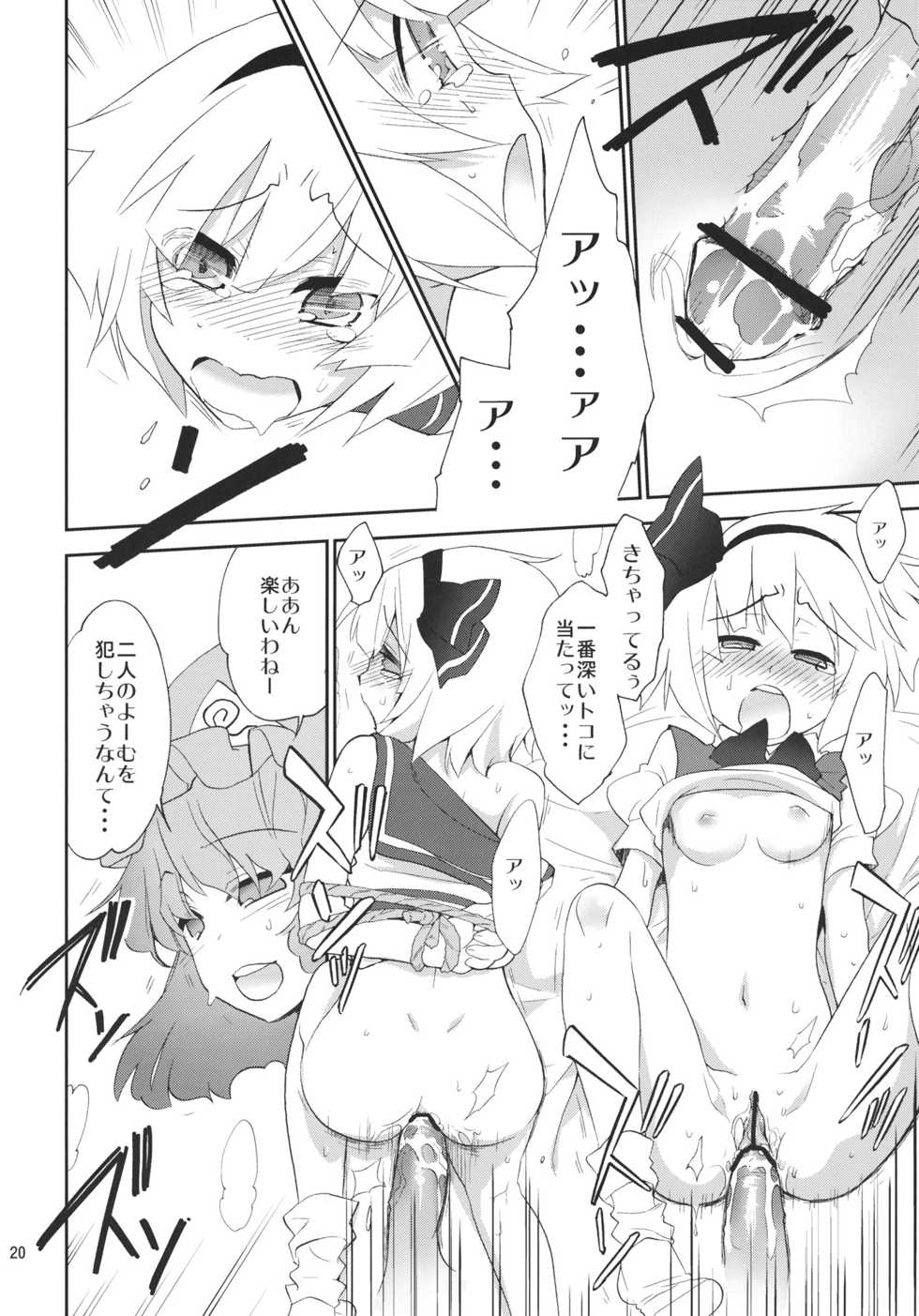 (C80) [Spicia (Kiritomo Koroha)] Myonko to Myono ga Yuyuko-sama no Kyouryoku de Nakanaori. (Touhou Project) - Page 19