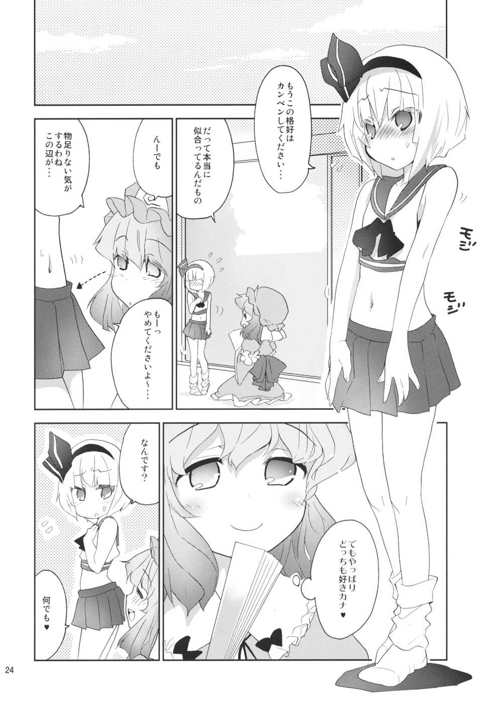 (C80) [Spicia (Kiritomo Koroha)] Myonko to Myono ga Yuyuko-sama no Kyouryoku de Nakanaori. (Touhou Project) - Page 23