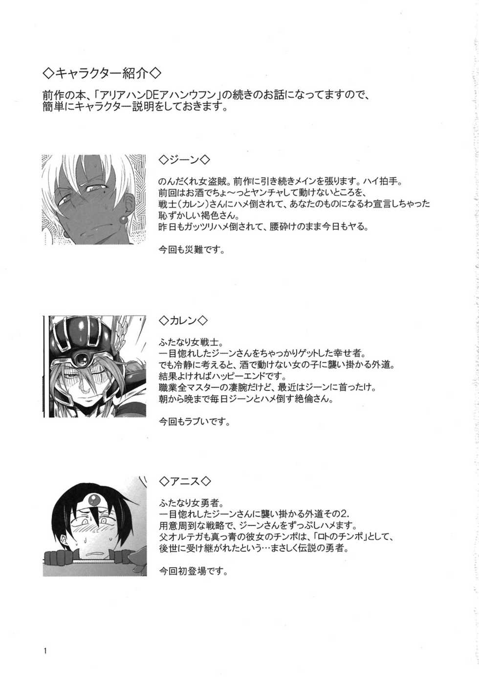 (C80) [Sucharaka Knight! (Orita)] Motto Aliahan de Ahan Ufun (Dragon Quest III) - Page 3