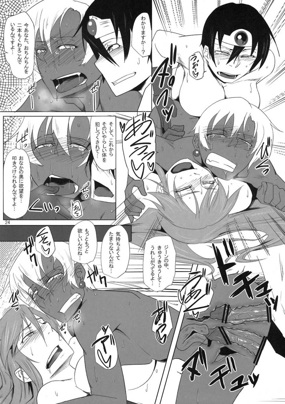 (C80) [Sucharaka Knight! (Orita)] Motto Aliahan de Ahan Ufun (Dragon Quest III) - Page 26