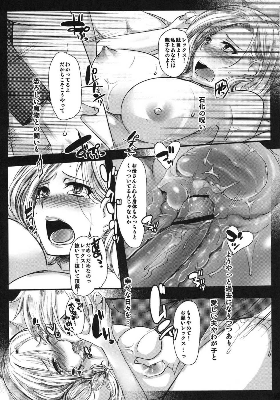 (C80) [Lagarto (Aida Mai)] Shuu (Dragon Quest V) - Page 9