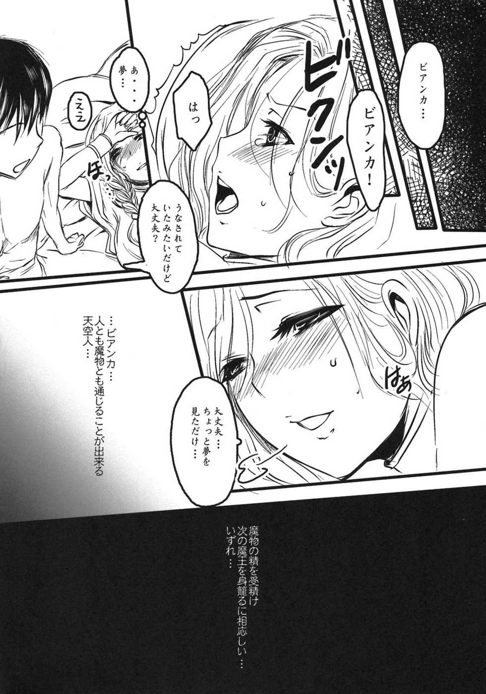 (C80) [Lagarto (Aida Mai)] Shuu (Dragon Quest V) - Page 28