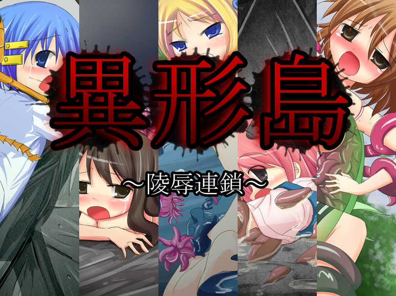 [round-o] Igyoujima ~ Ryoujoku Rensa ~ - Page 1