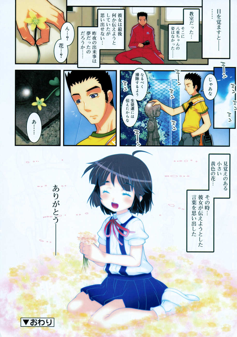 COMIC RiN 2011-09 - Page 14