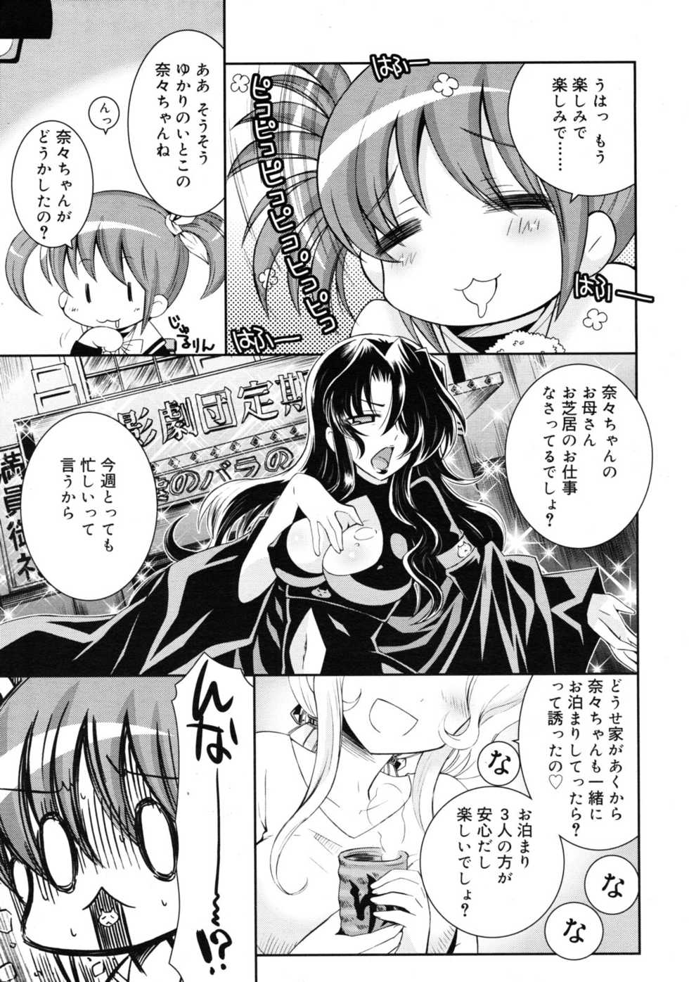 COMIC RiN 2011-09 - Page 21