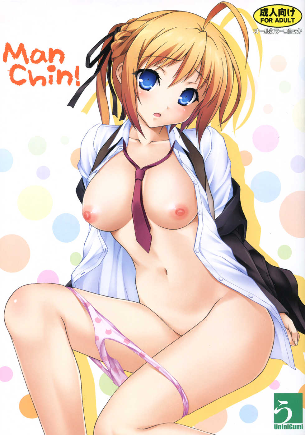 (C80) [Uninigumi (Unini☆Seven)] Man Chin! (Mayo Chiki!) [English] [life4Kaoru] - Page 1