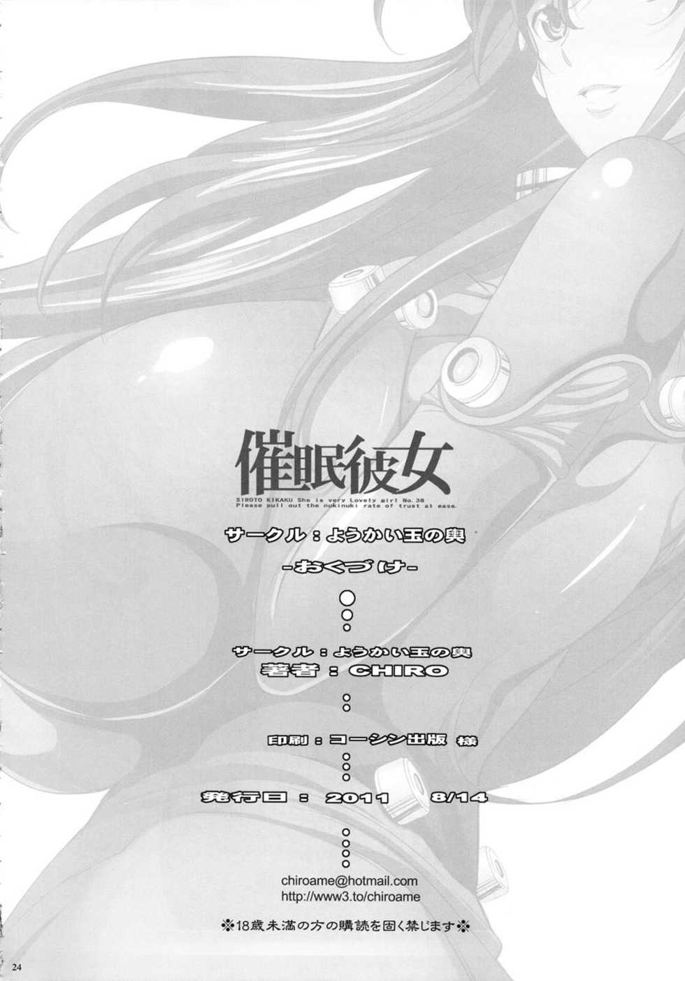 (C80) [Youkai Tamanokoshi (CHIRO)] Saimin Kanojo (GANTZ) (English) (desudesu) - Page 23