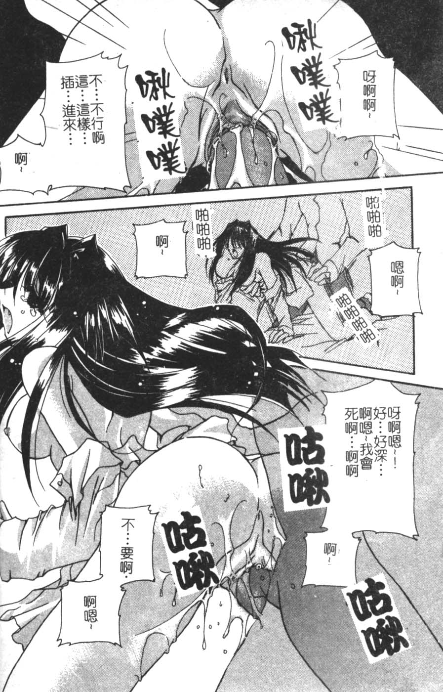 [Takanashi Miyara] Sokubaku no Kubikazari [Chinese] - Page 6