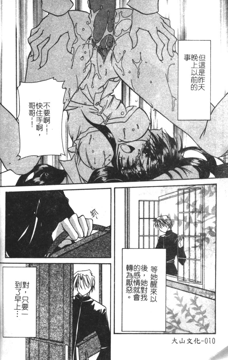 [Takanashi Miyara] Sokubaku no Kubikazari [Chinese] - Page 10