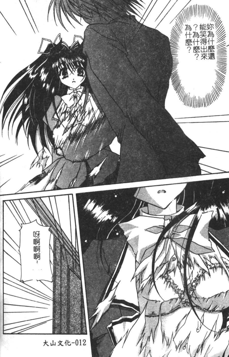 [Takanashi Miyara] Sokubaku no Kubikazari [Chinese] - Page 12