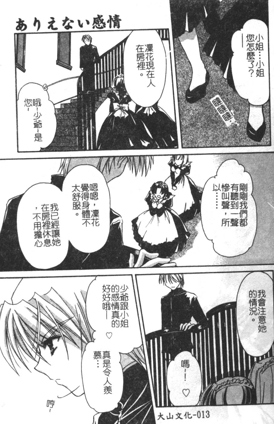 [Takanashi Miyara] Sokubaku no Kubikazari [Chinese] - Page 13