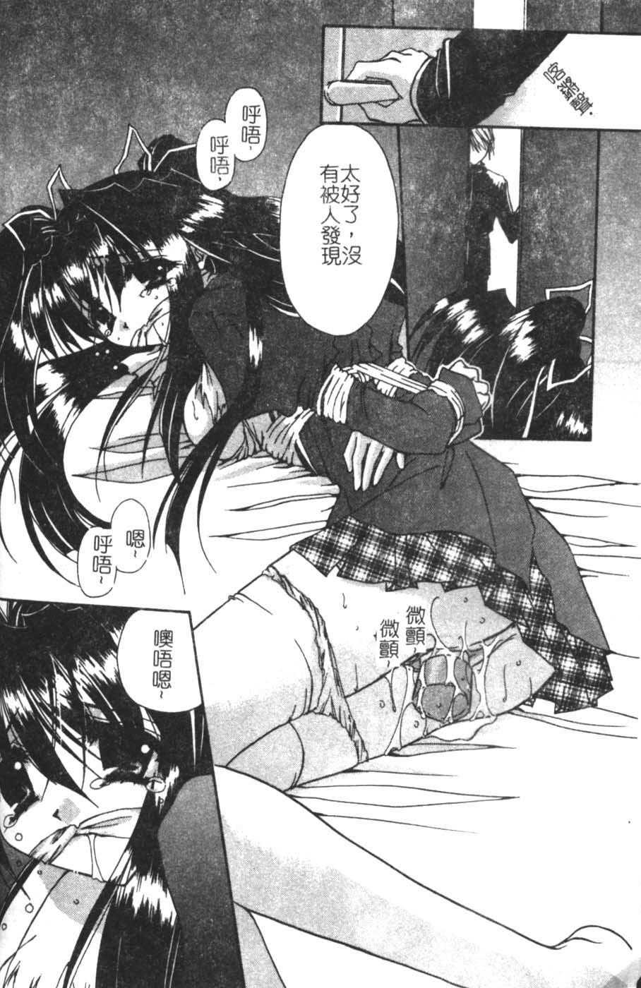 [Takanashi Miyara] Sokubaku no Kubikazari [Chinese] - Page 14