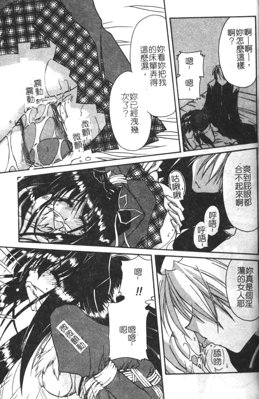 [Takanashi Miyara] Sokubaku no Kubikazari [Chinese] - Page 15