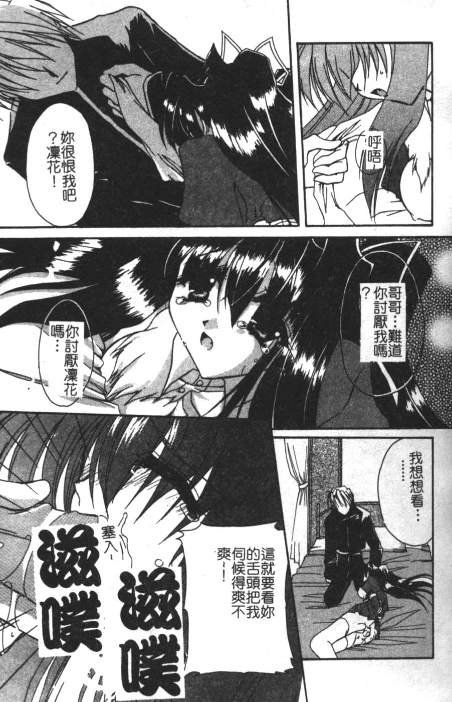 [Takanashi Miyara] Sokubaku no Kubikazari [Chinese] - Page 17