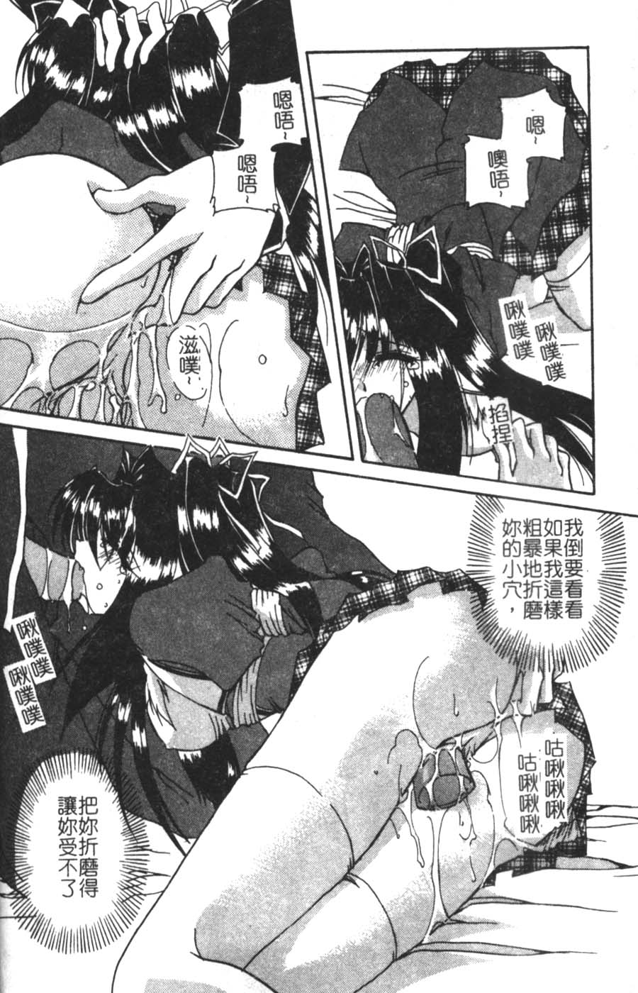 [Takanashi Miyara] Sokubaku no Kubikazari [Chinese] - Page 18