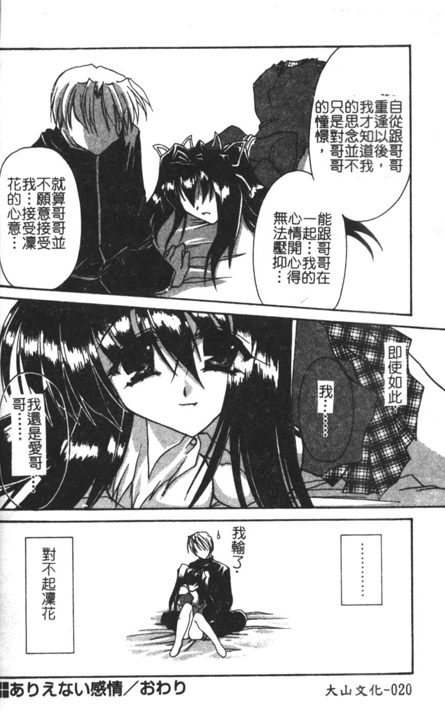 [Takanashi Miyara] Sokubaku no Kubikazari [Chinese] - Page 20