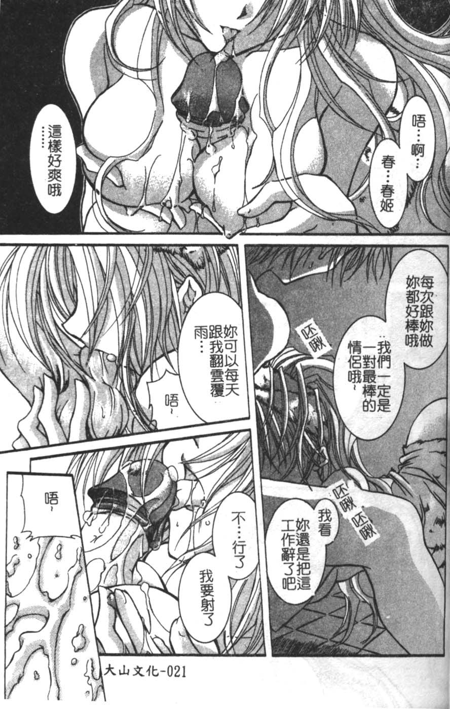 [Takanashi Miyara] Sokubaku no Kubikazari [Chinese] - Page 21