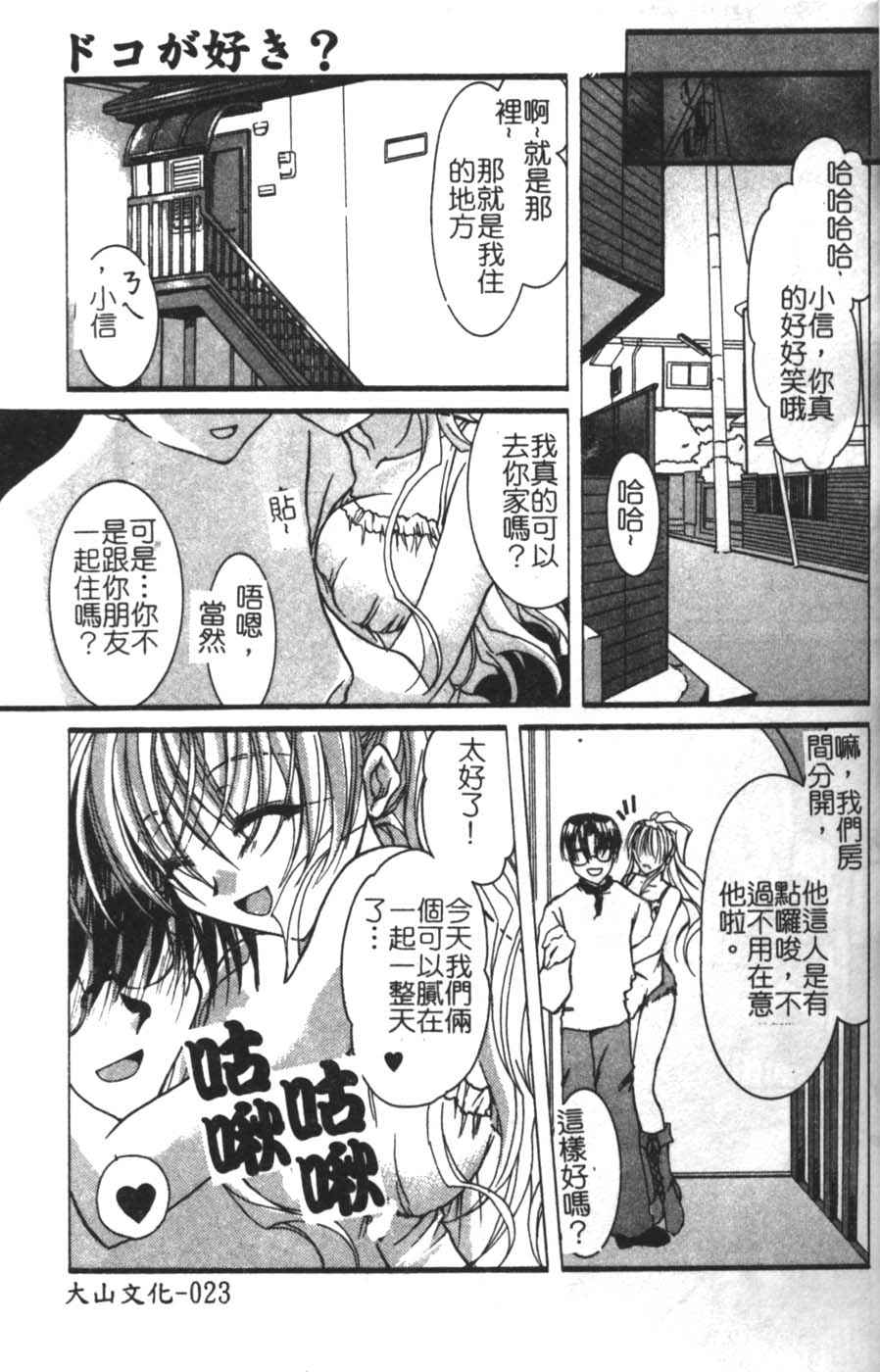 [Takanashi Miyara] Sokubaku no Kubikazari [Chinese] - Page 23