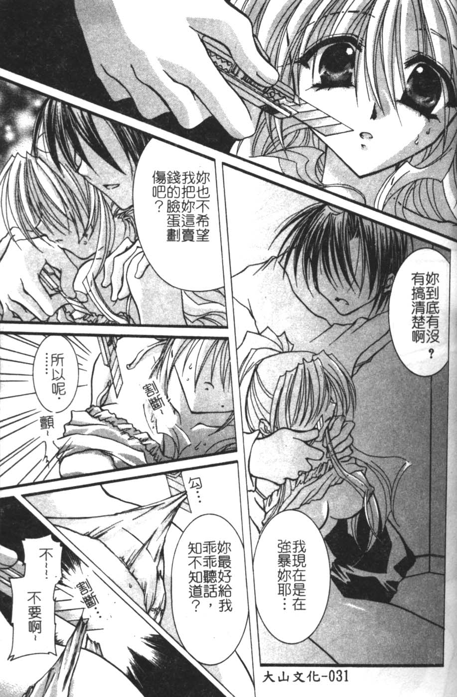 [Takanashi Miyara] Sokubaku no Kubikazari [Chinese] - Page 31